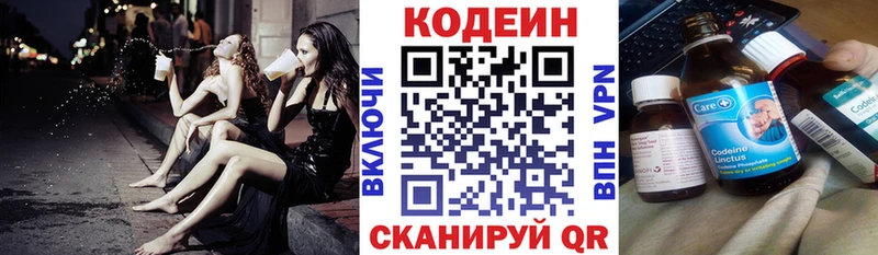 Кодеин Purple Drank  Канск 